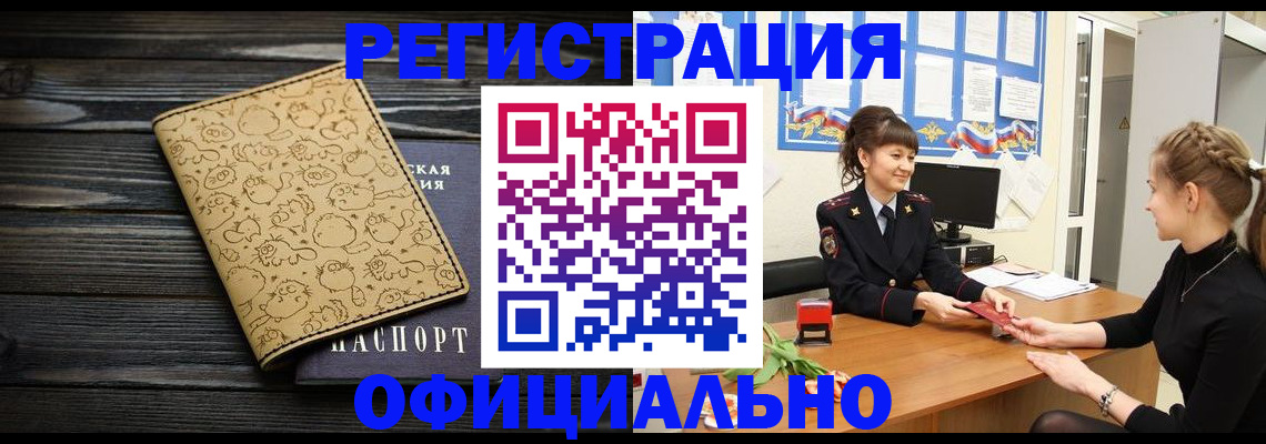 прописка законно в Дигоре